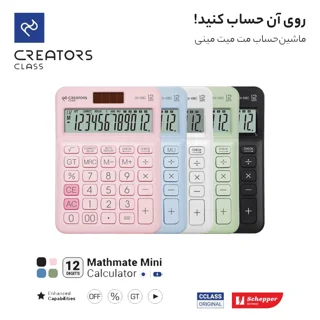 ماشین حساب مث میت مینی | Mathmate Mini Calculator CX-108C
